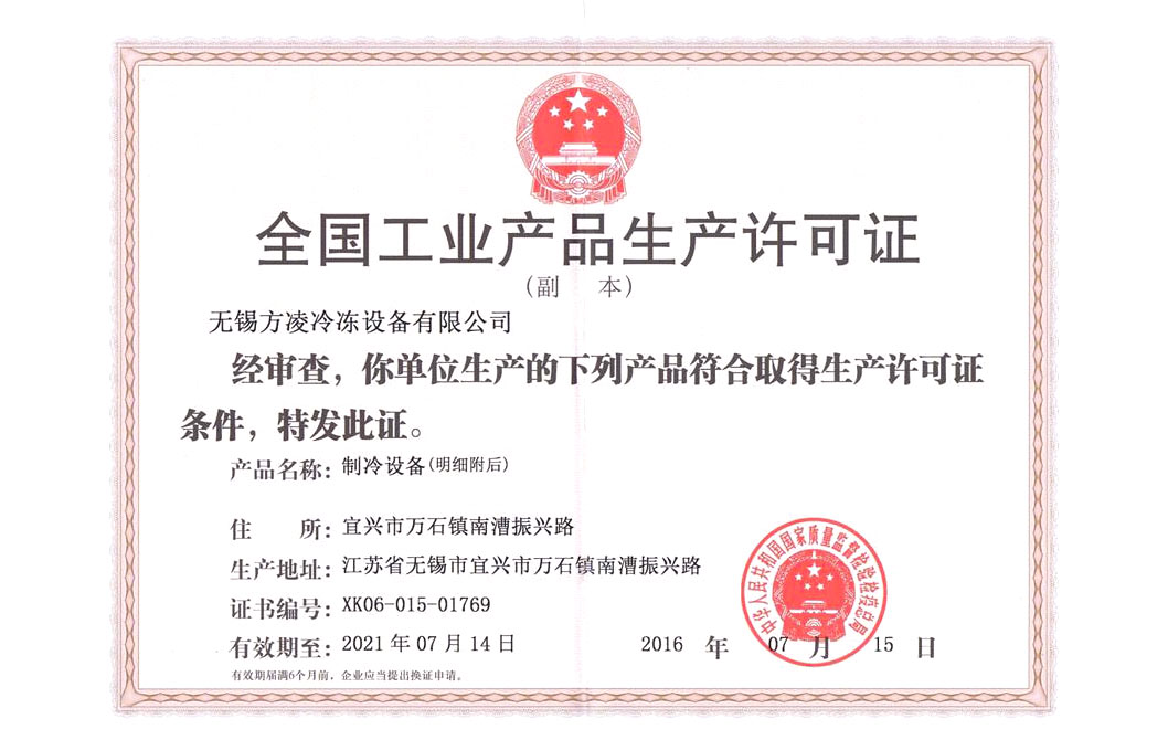 生產(chǎn)許可證（副本）