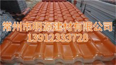 江蘇明源合成樹脂瓦廠家報價，南通合成樹脂瓦
