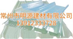 常州玻璃鋼瓦廠家直銷，無(wú)錫采光瓦廠家直銷