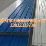 江蘇玻璃鋼瓦報(bào)價(jià)，淮安采光瓦廠家直銷