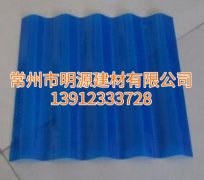 江蘇玻璃鋼瓦報(bào)價(jià)，江陰FRP廠家直銷